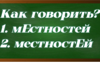 ударение в слове местностей