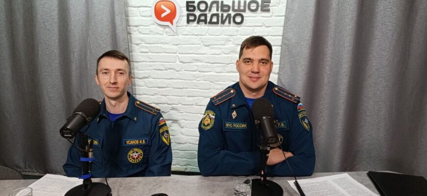 Сотрудники МЧС в студии радио