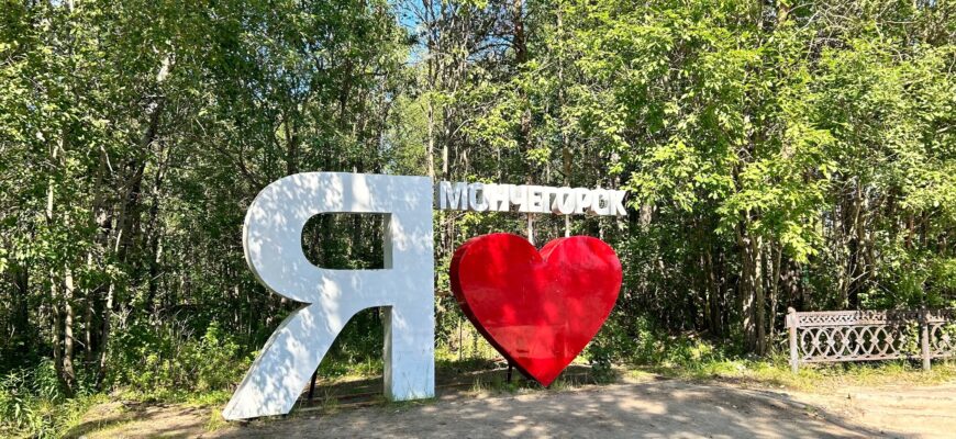 Арт-объект в Мончегорске