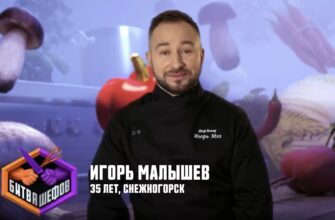 Участник «Битвы шефов»