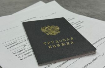 Трудовая книжка лежит на столе
