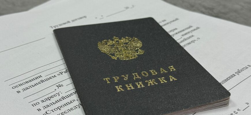 Трудовая книжка лежит на столе