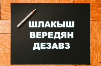 Задачка на анаграммы