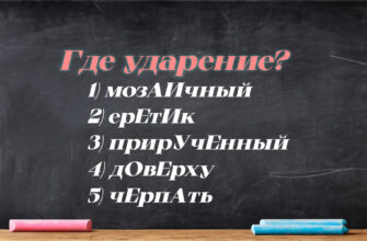 Вопрос из раздела №4 по русскому языку