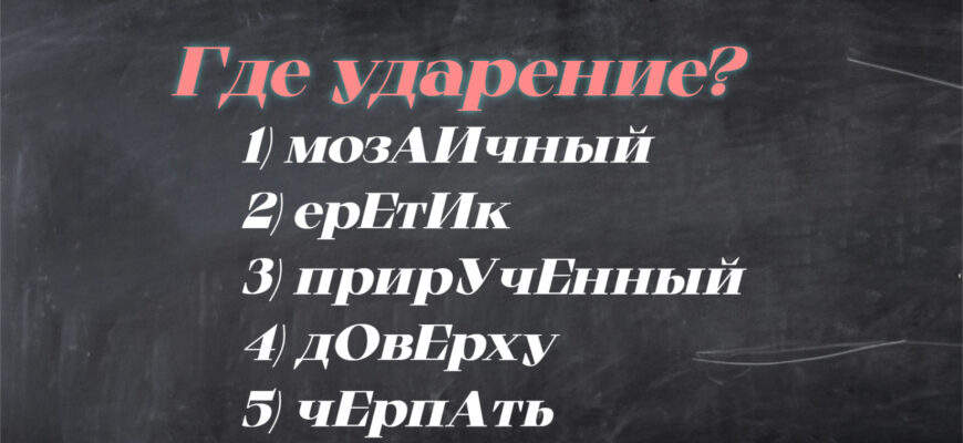 Вопрос из раздела №4 по русскому языку