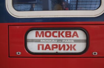 Вывеска на поезде Москва — Париж