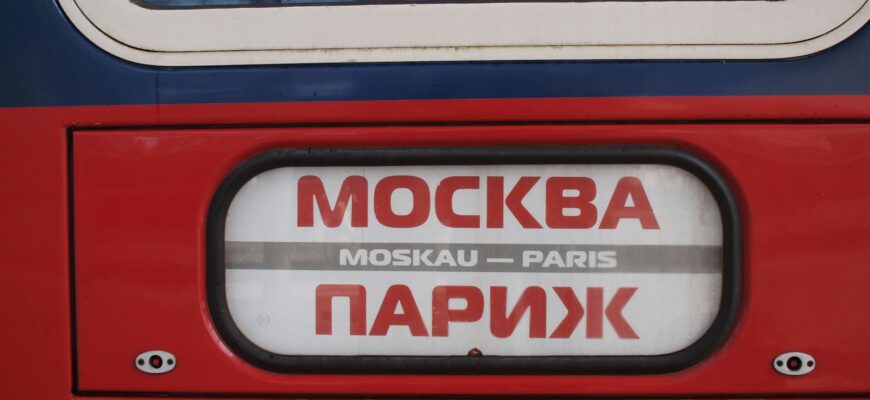 Вывеска на поезде Москва — Париж
