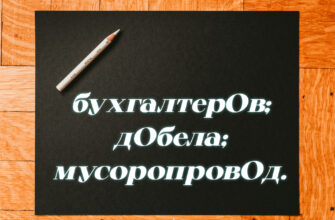 Задача на ударение