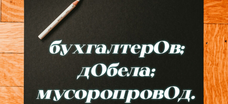 Задача на ударение