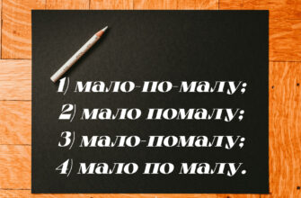 Задачка на написание наречия