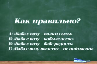 Задачка на продолжение пословицы