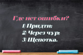 Задание на правописание